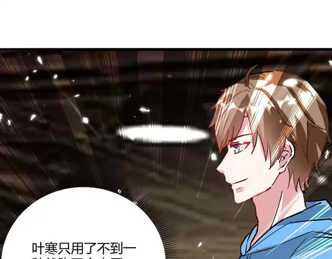 神级透视 第166话 不算男人 第54页