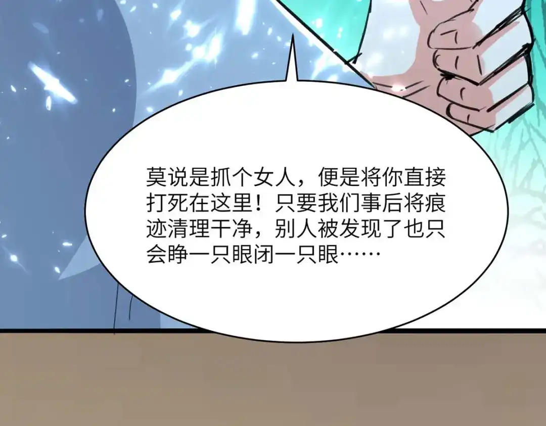 神级透视 第167话 怎么可能 第55页