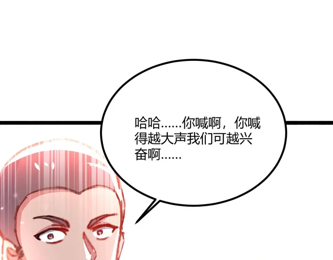 神级透视 第167话 怎么可能 第21页
