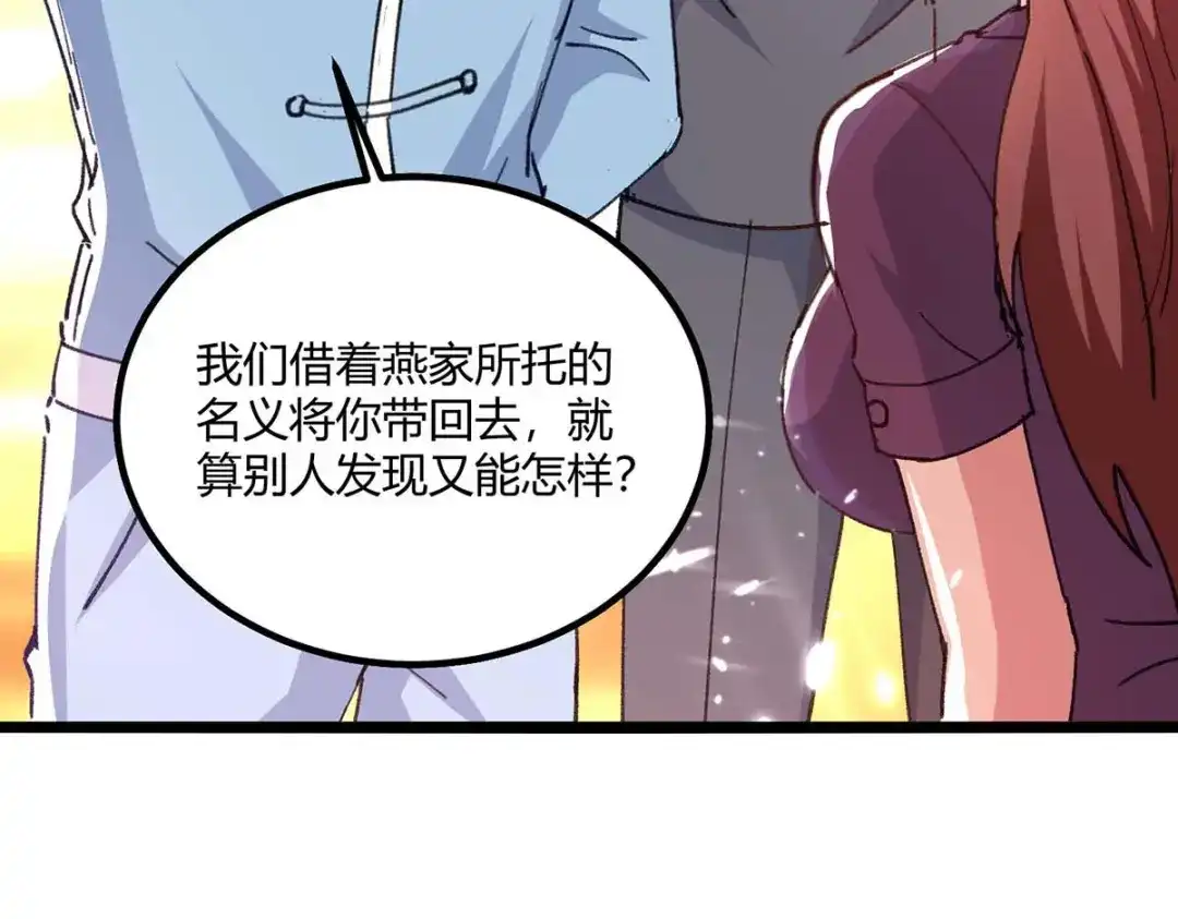 神级透视 第167话 怎么可能 第7页