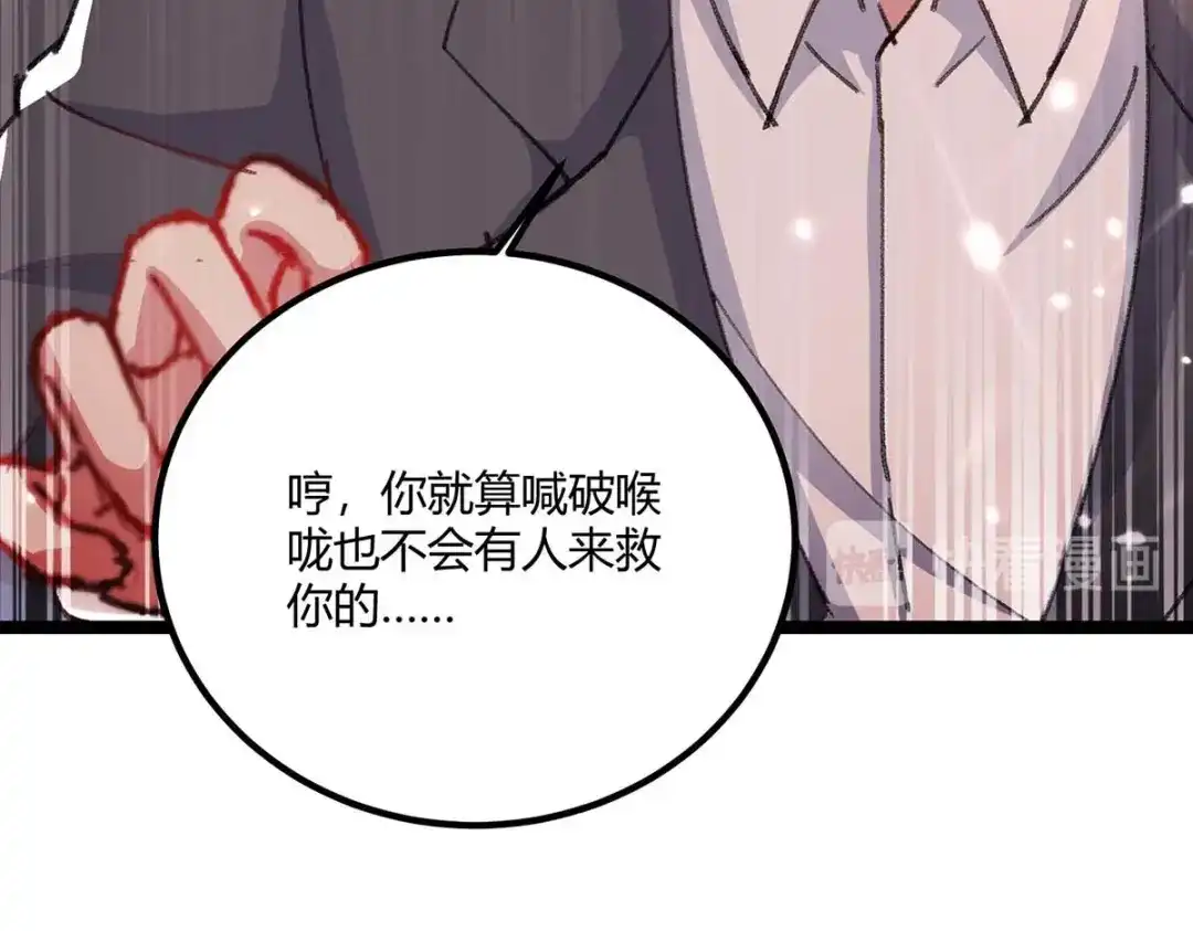 神级透视 第167话 怎么可能 第23页