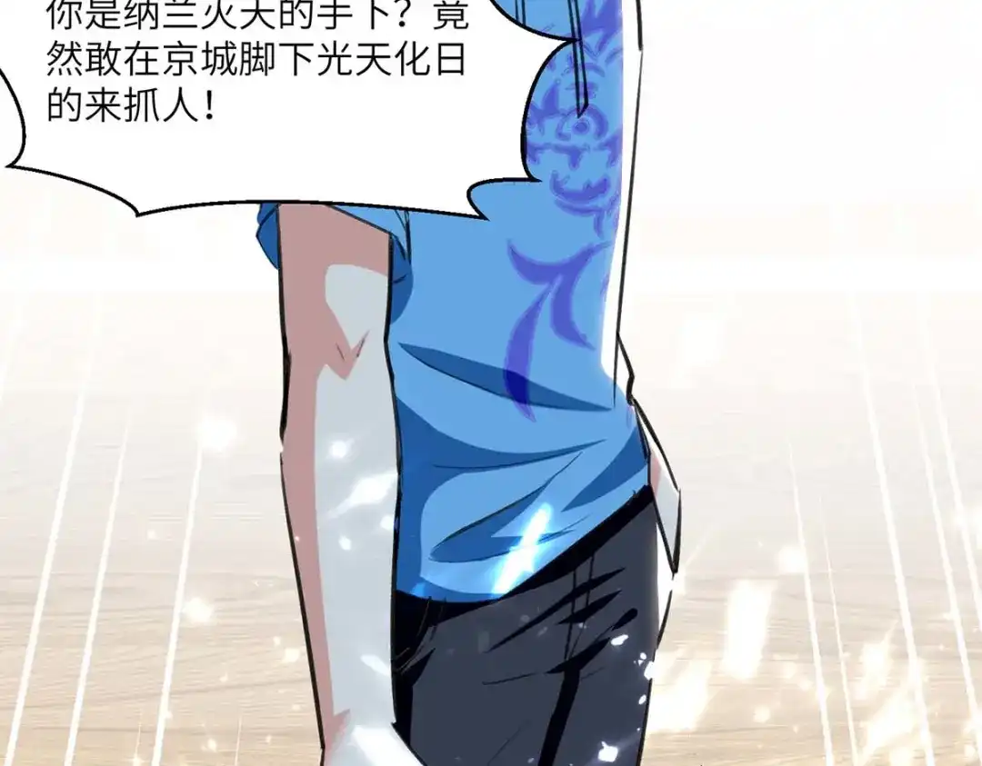 神级透视 第167话 怎么可能 第47页