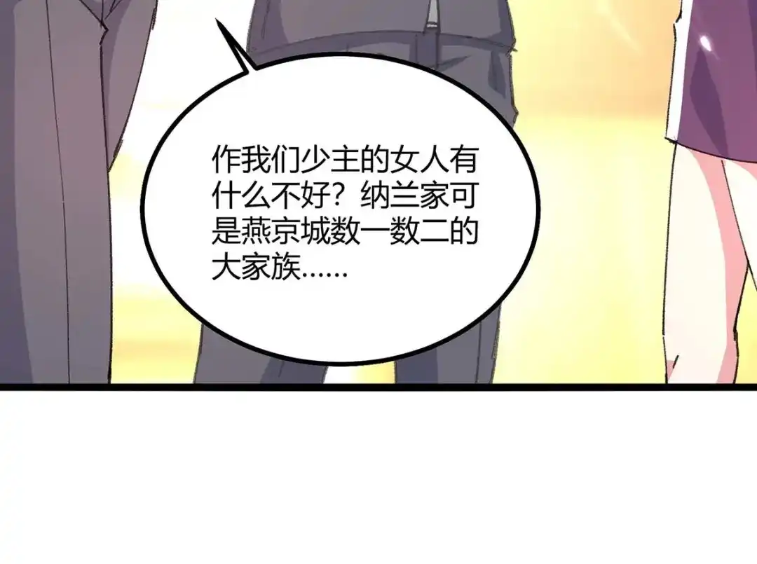 神级透视 第167话 怎么可能 第11页