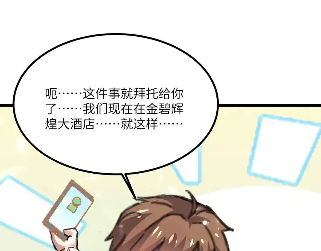 神级透视 第168话 善后 第53页