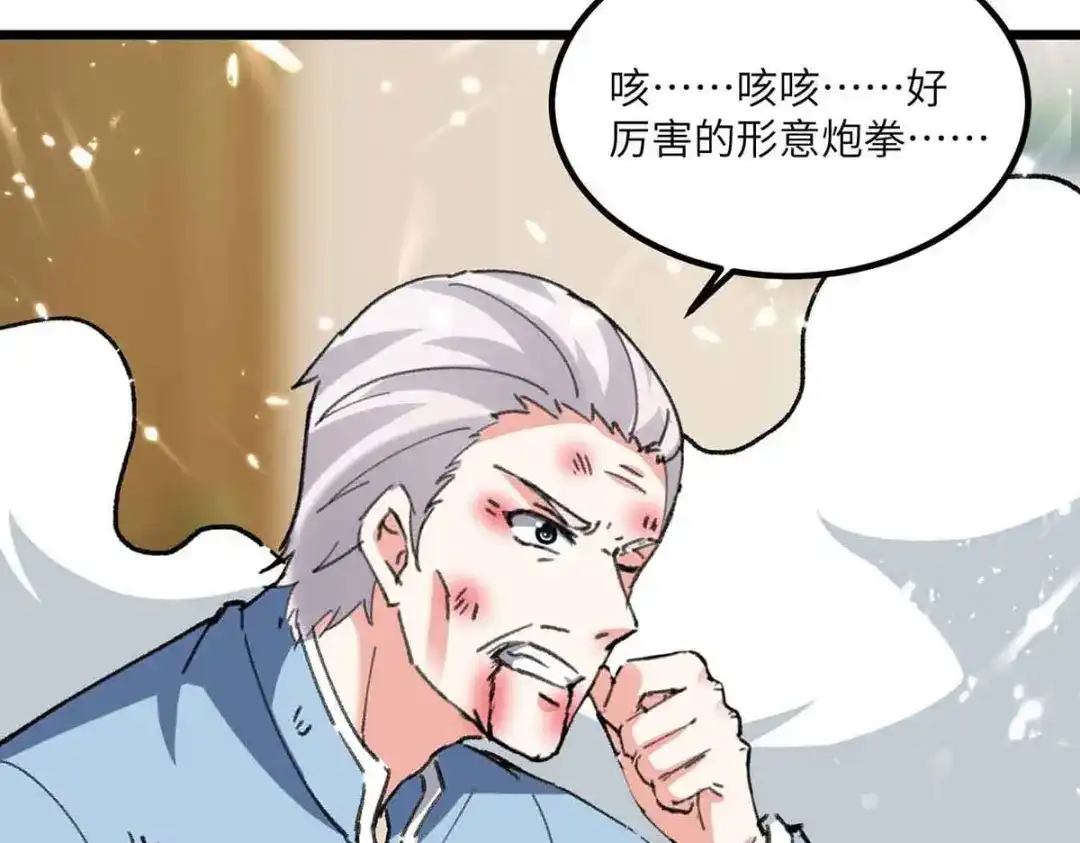 神级透视 第168话 善后 第13页