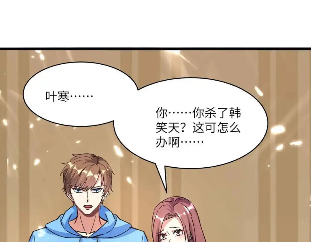 神级透视 第168话 善后 第43页