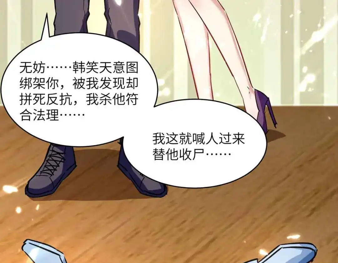 神级透视 第168话 善后 第45页