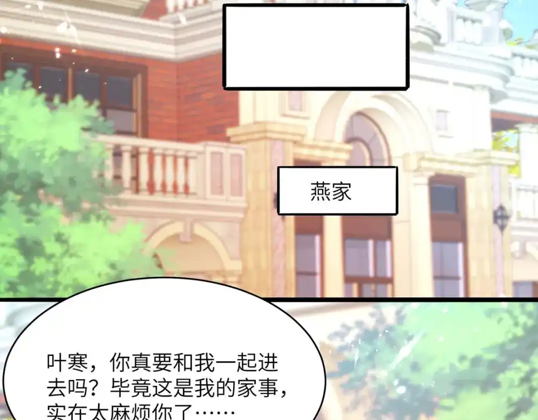 神级透视 第169话 阴谋 第66页