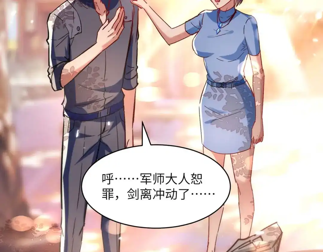 神级透视 第169话 阴谋 第47页