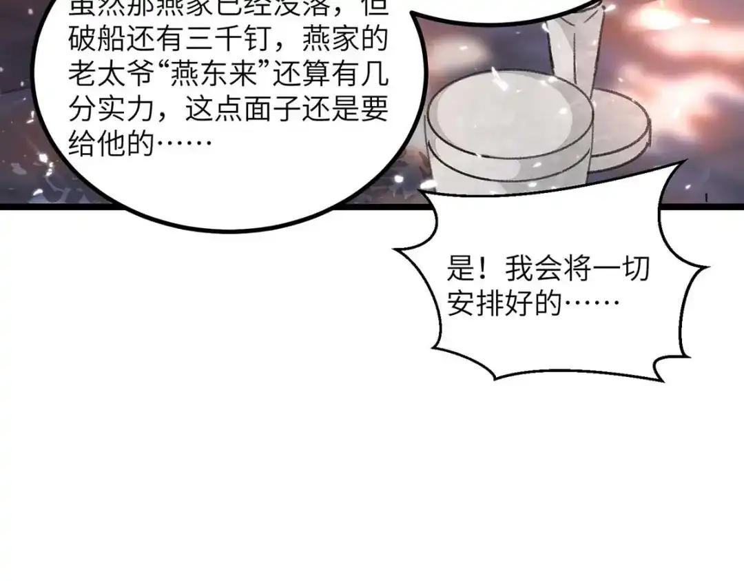 神级透视 第169话 阴谋 第20页