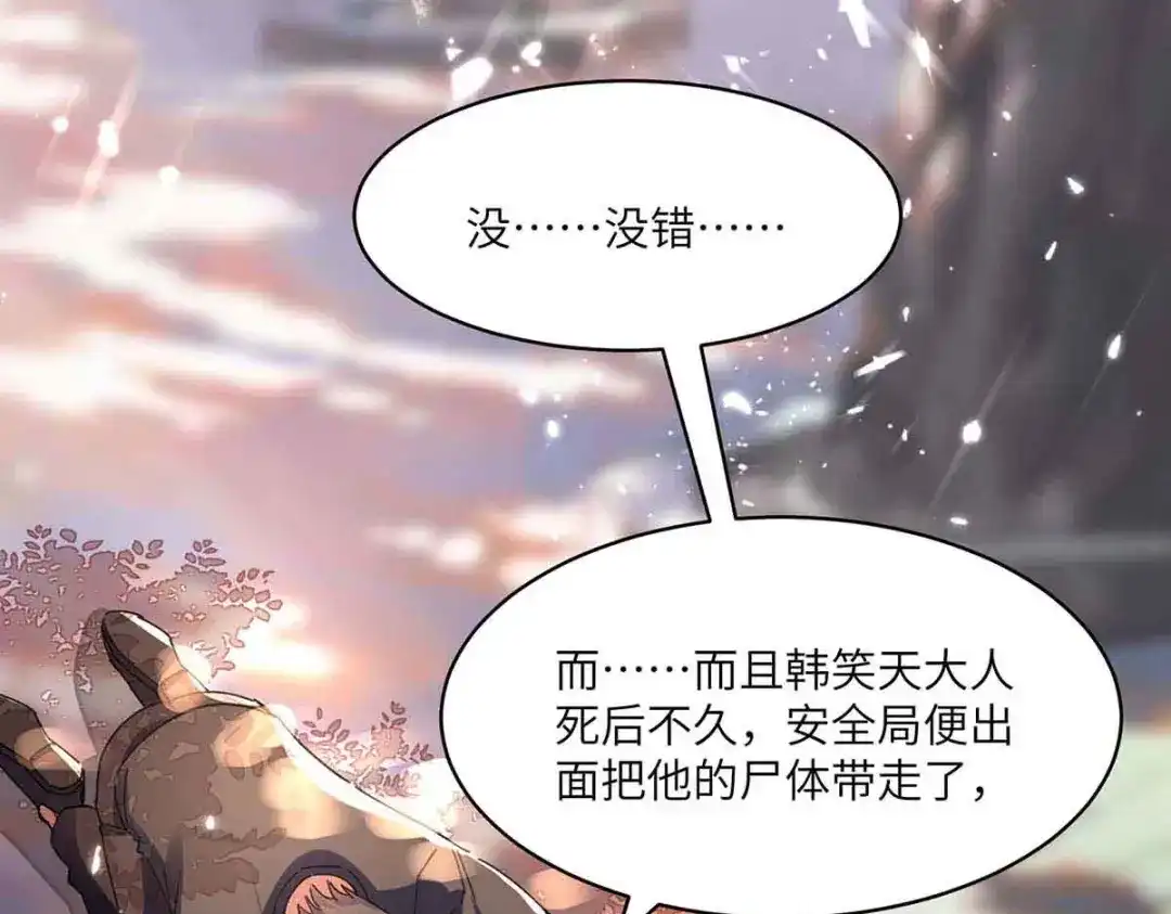 神级透视 第169话 阴谋 第38页