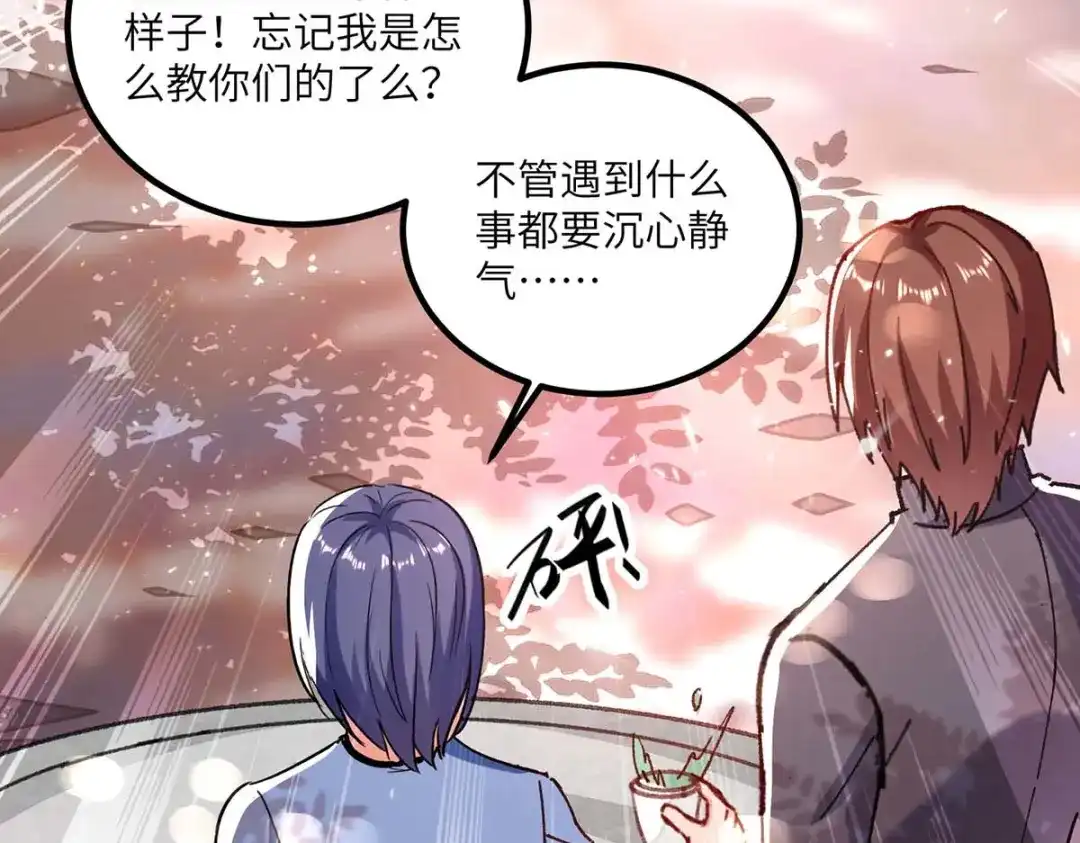 神级透视 第169话 阴谋 第24页