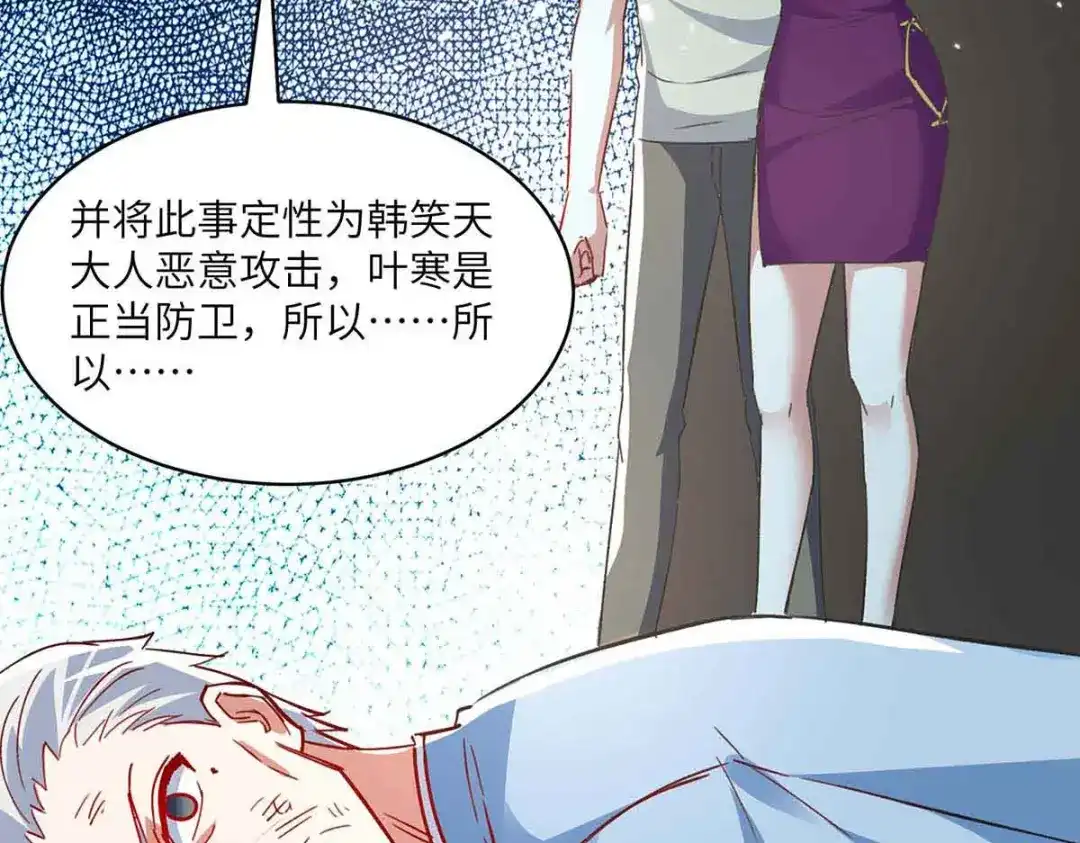 神级透视 第169话 阴谋 第40页