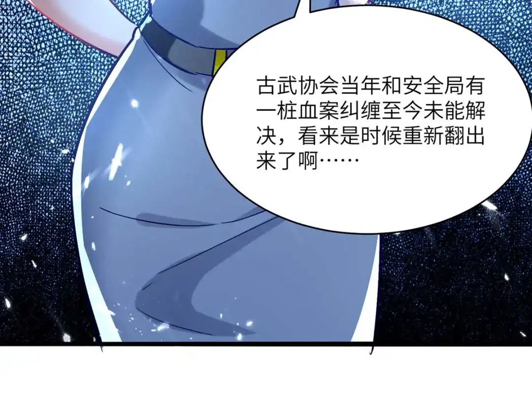 神级透视 第169话 阴谋 第63页