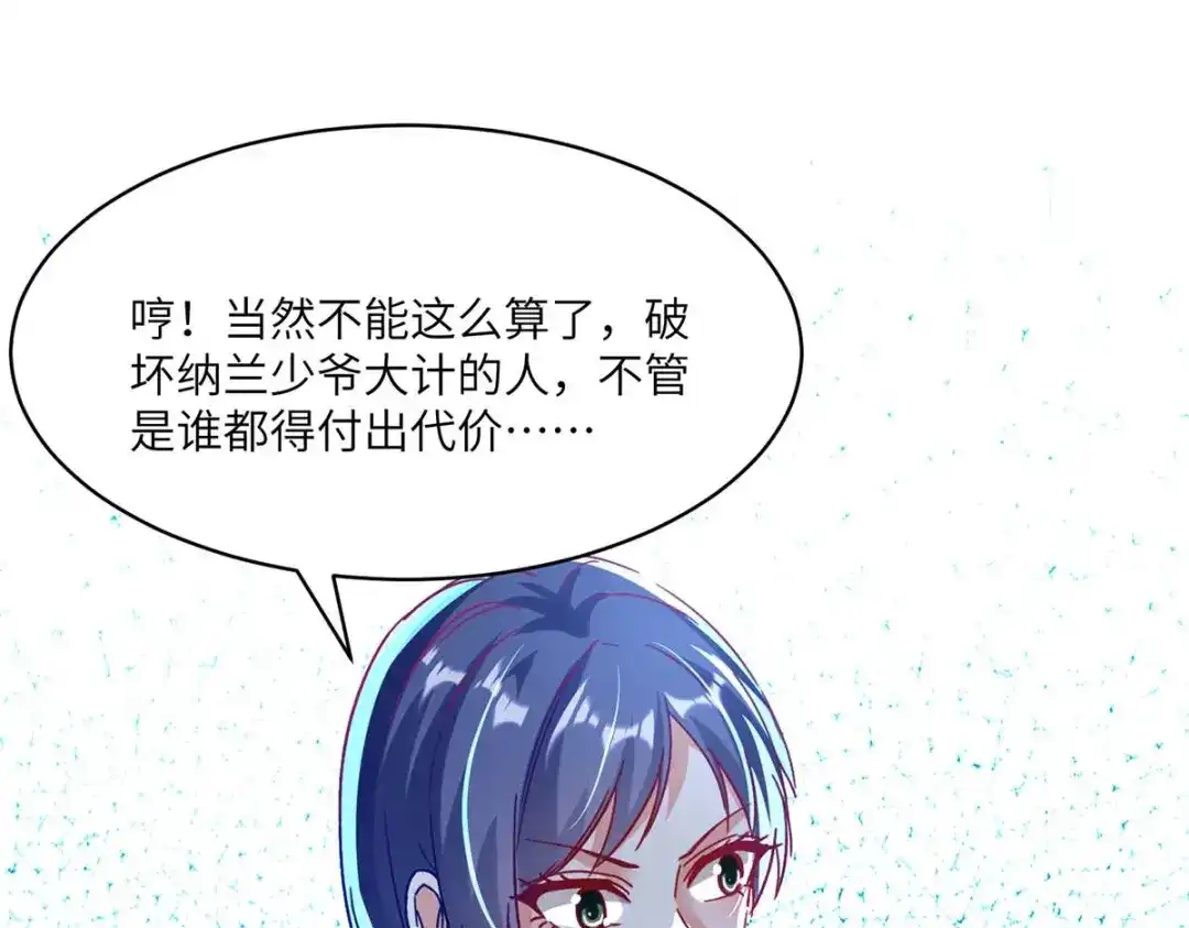 神级透视 第169话 阴谋 第61页