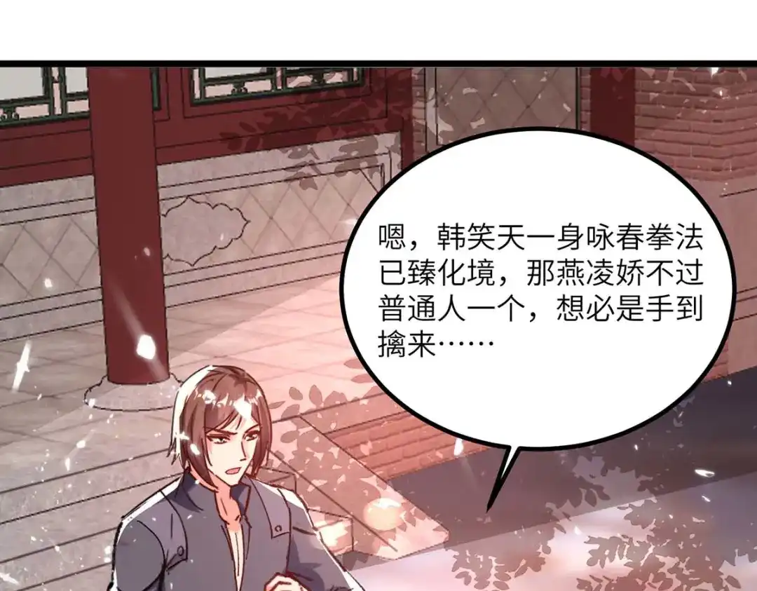 神级透视 第169话 阴谋 第18页