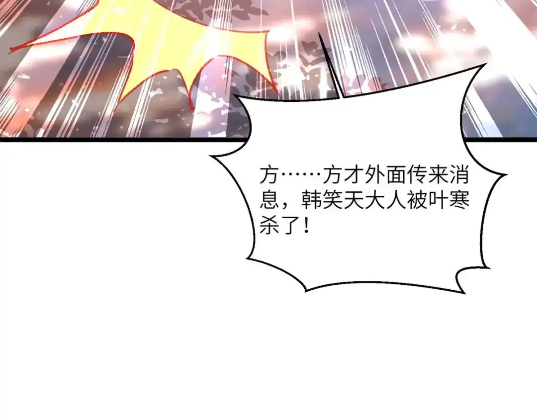 神级透视 第169话 阴谋 第30页
