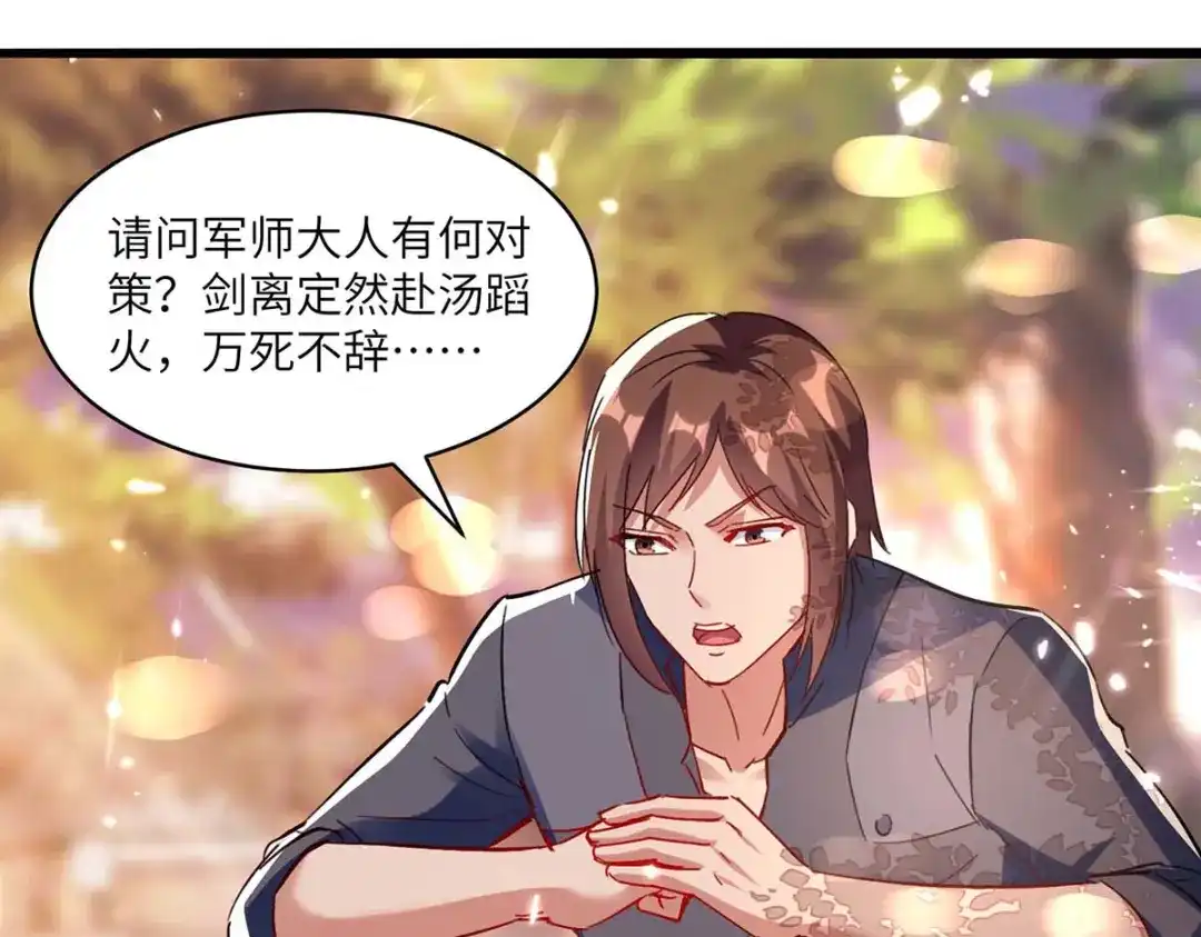 神级透视 第169话 阴谋 第50页