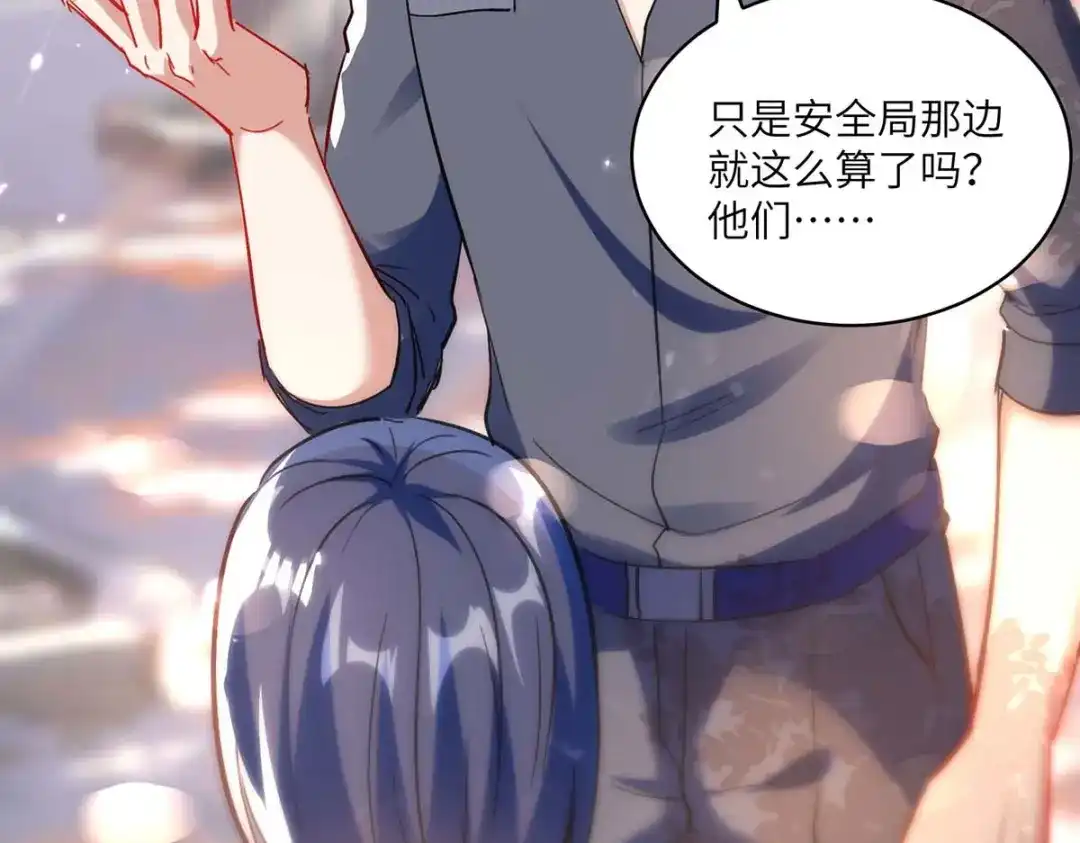 神级透视 第169话 阴谋 第58页