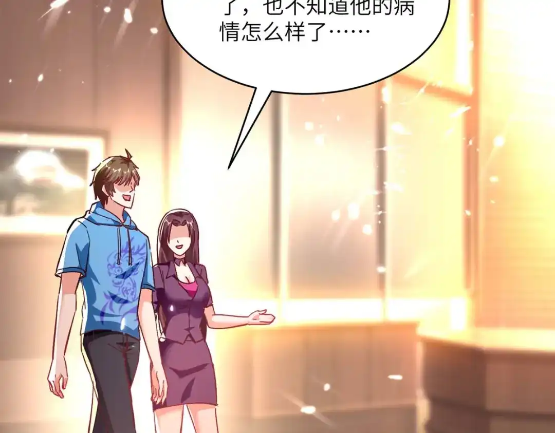 神级透视 第169话 阴谋 第78页