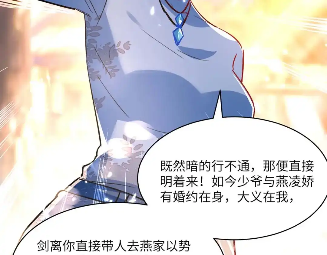 神级透视 第169话 阴谋 第54页