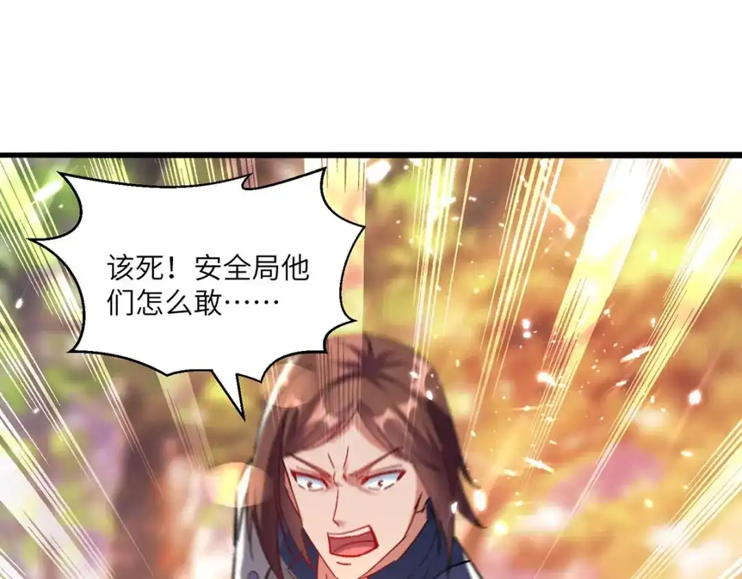 神级透视 第169话 阴谋 第42页