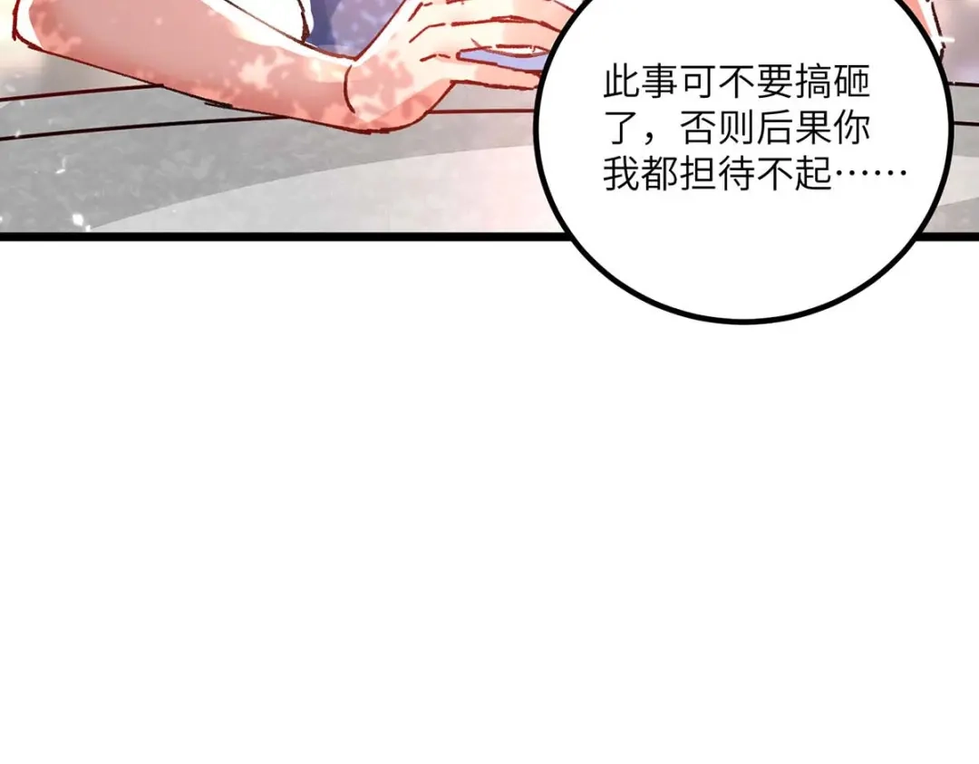 神级透视 第169话 阴谋 第13页