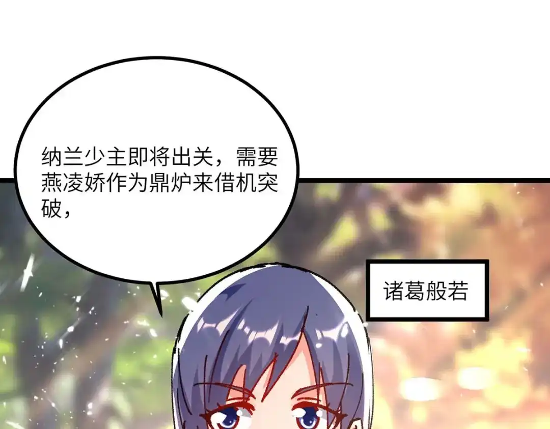 神级透视 第169话 阴谋 第11页
