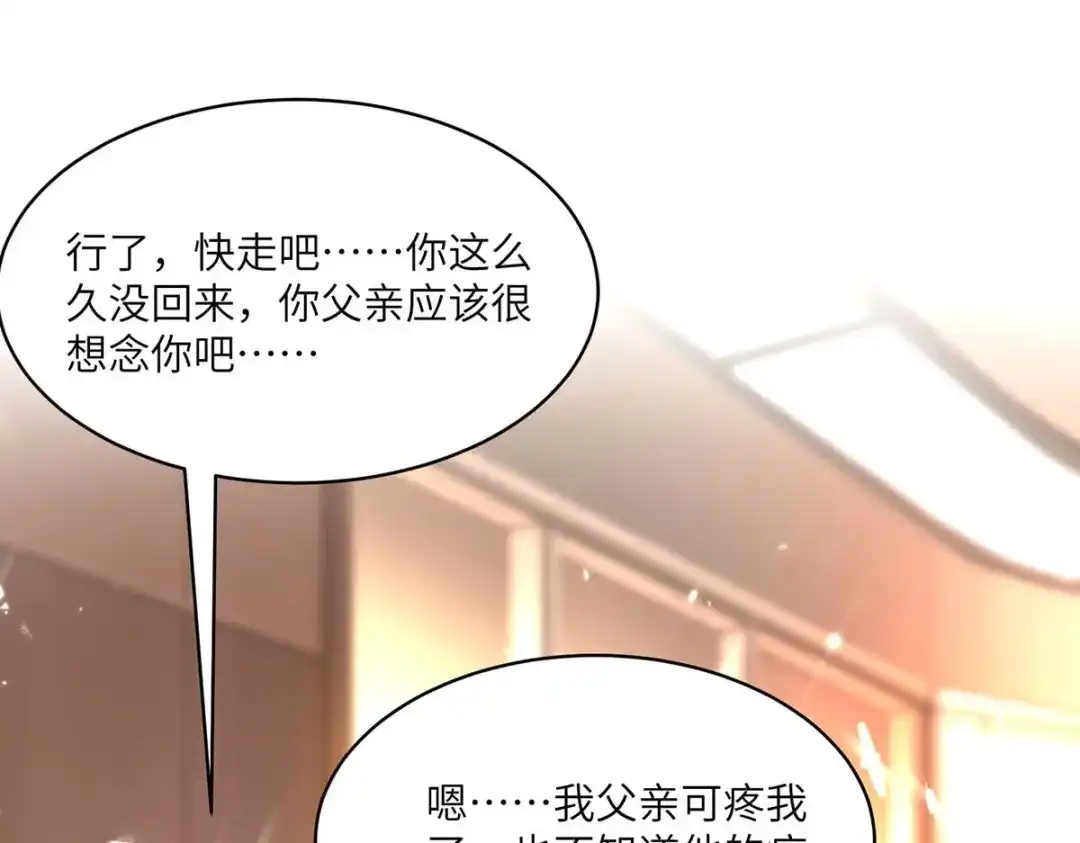 神级透视 第169话 阴谋 第77页