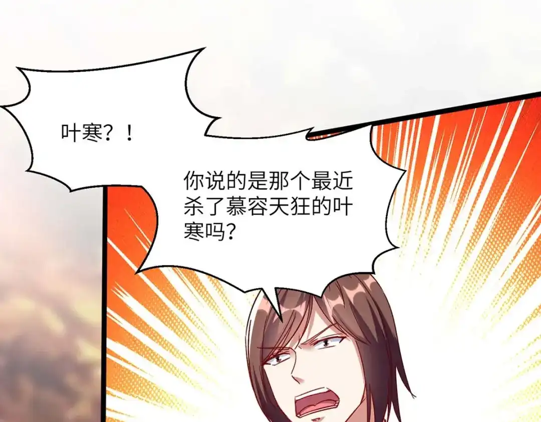 神级透视 第169话 阴谋 第35页