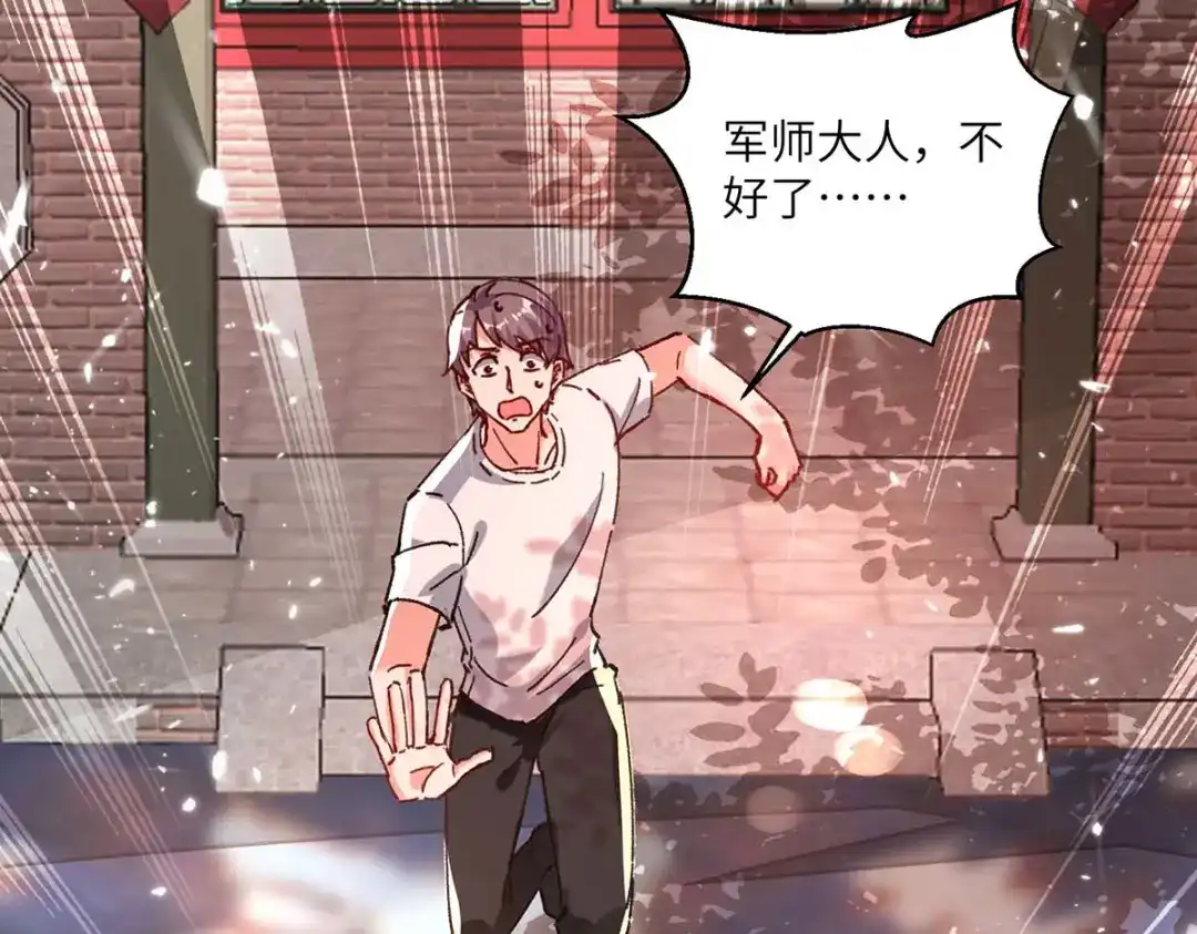 神级透视 第169话 阴谋 第22页