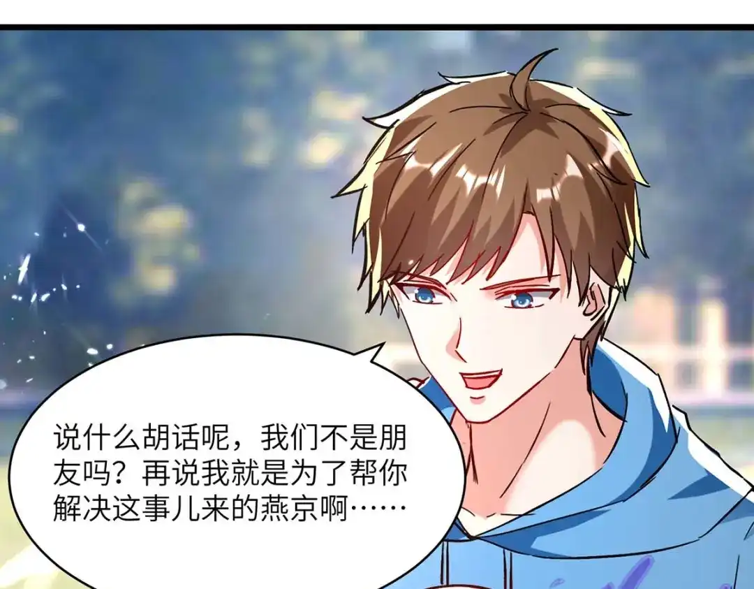 神级透视 第169话 阴谋 第70页