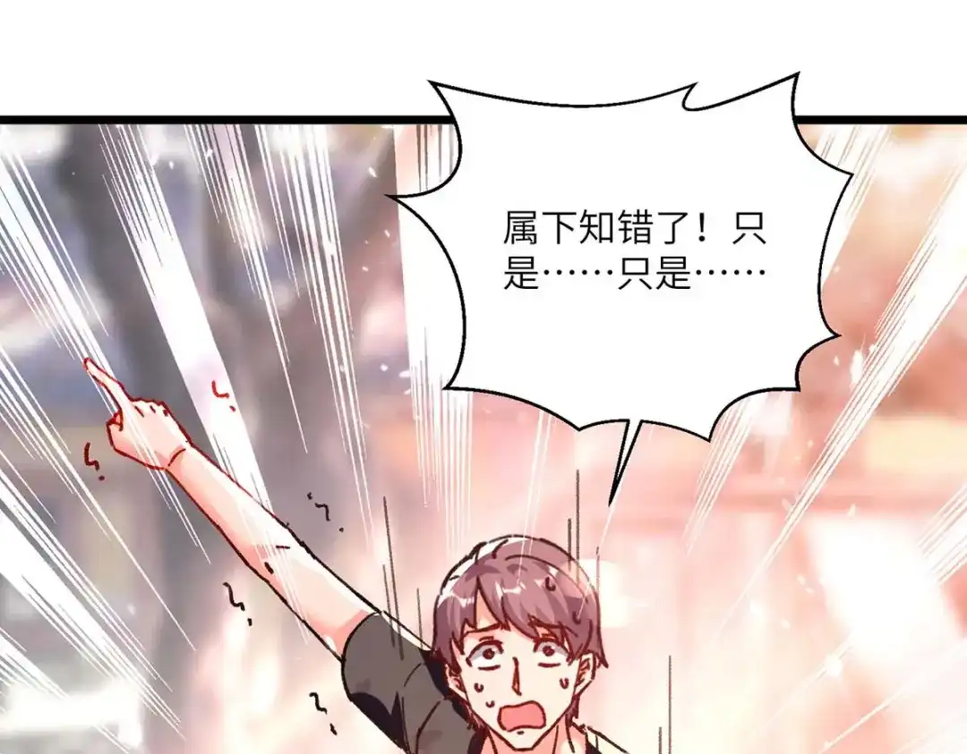 神级透视 第169话 阴谋 第27页