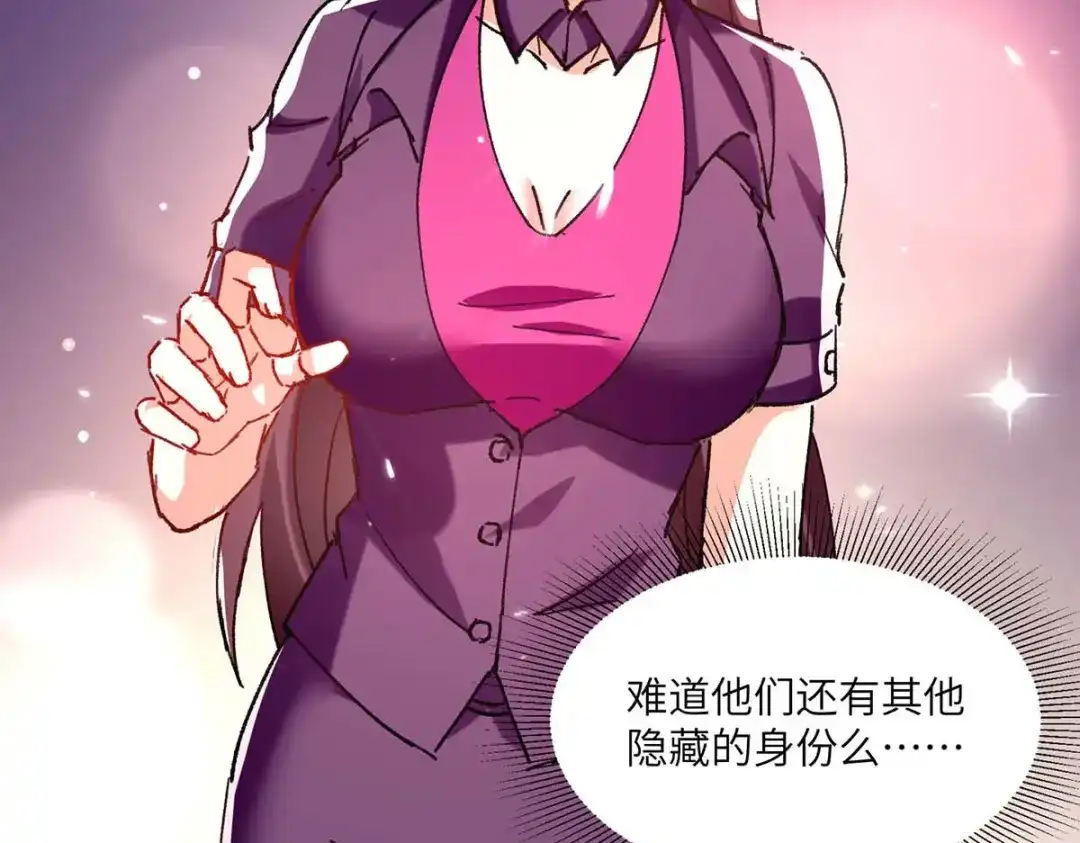神级透视 第169话 阴谋 第2页