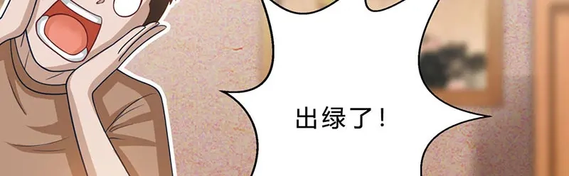 神级透视 第17话 “废石”出绿了！ 第39页