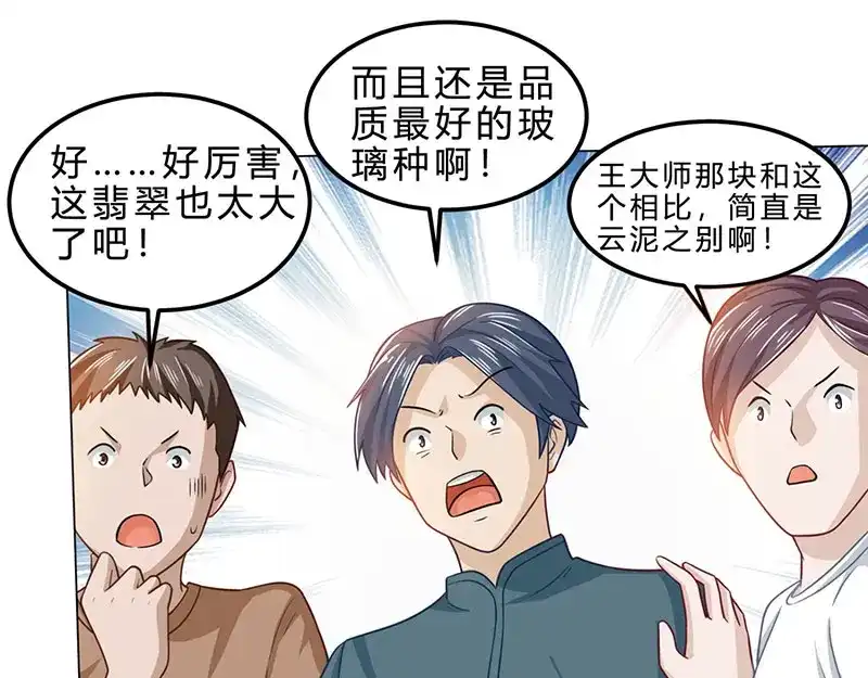 神级透视 第17话 “废石”出绿了！ 第24页