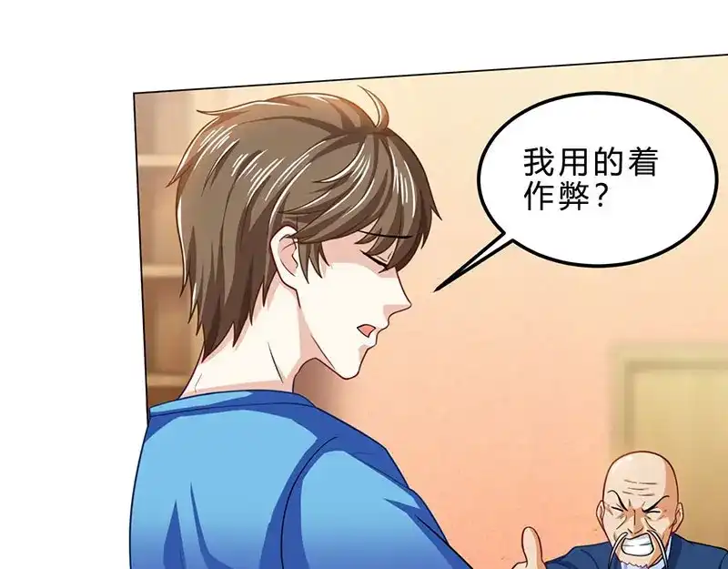 神级透视 第17话 “废石”出绿了！ 第28页