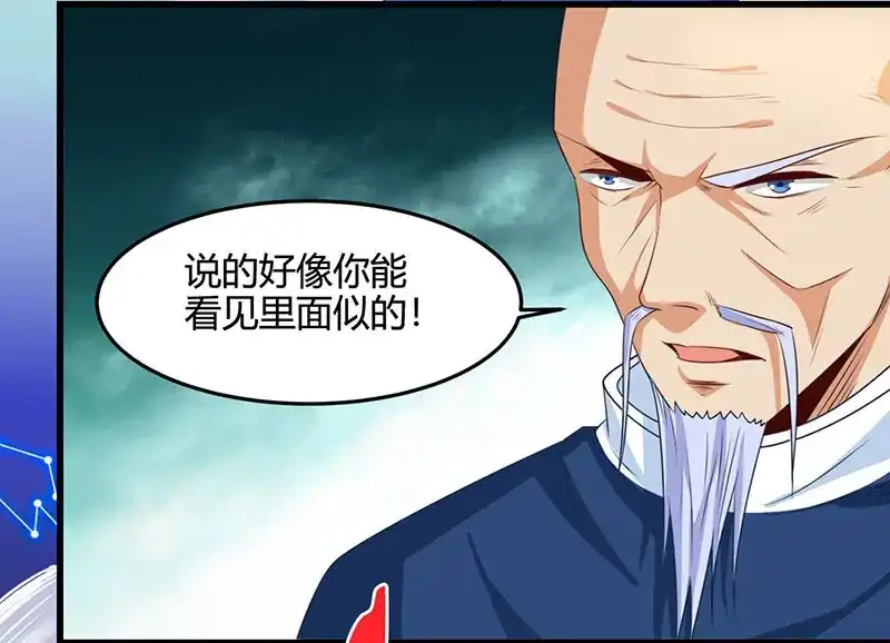 神级透视 第17话 “废石”出绿了！ 第6页