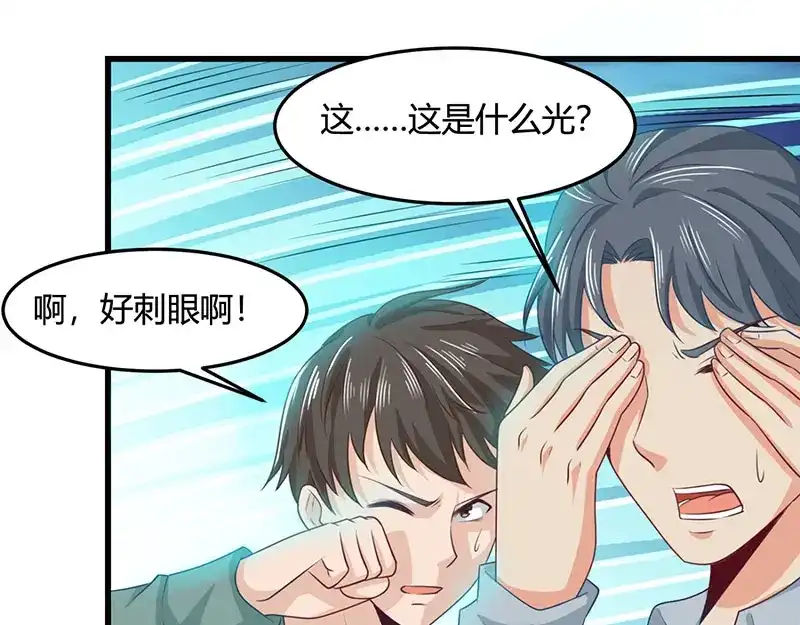 神级透视 第17话 “废石”出绿了！ 第16页