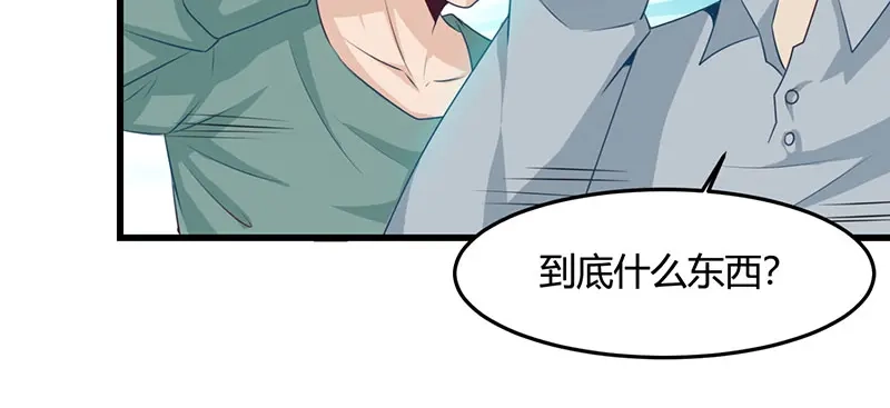 神级透视 第17话 “废石”出绿了！ 第17页
