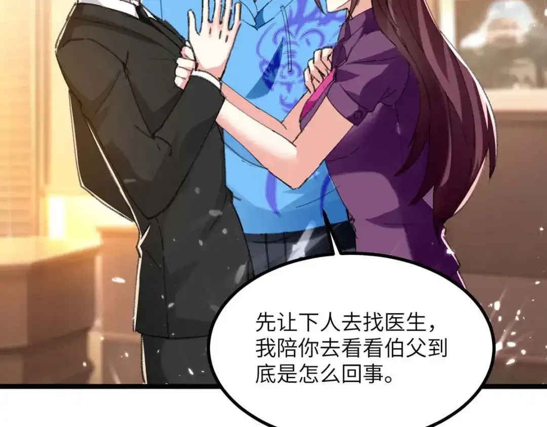 神级透视 第170话 还有救 第5页