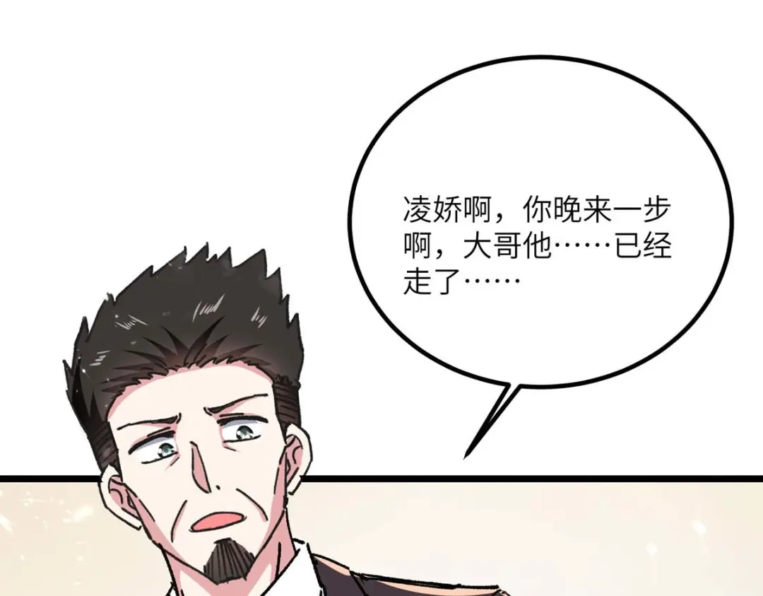 神级透视 第170话 还有救 第43页