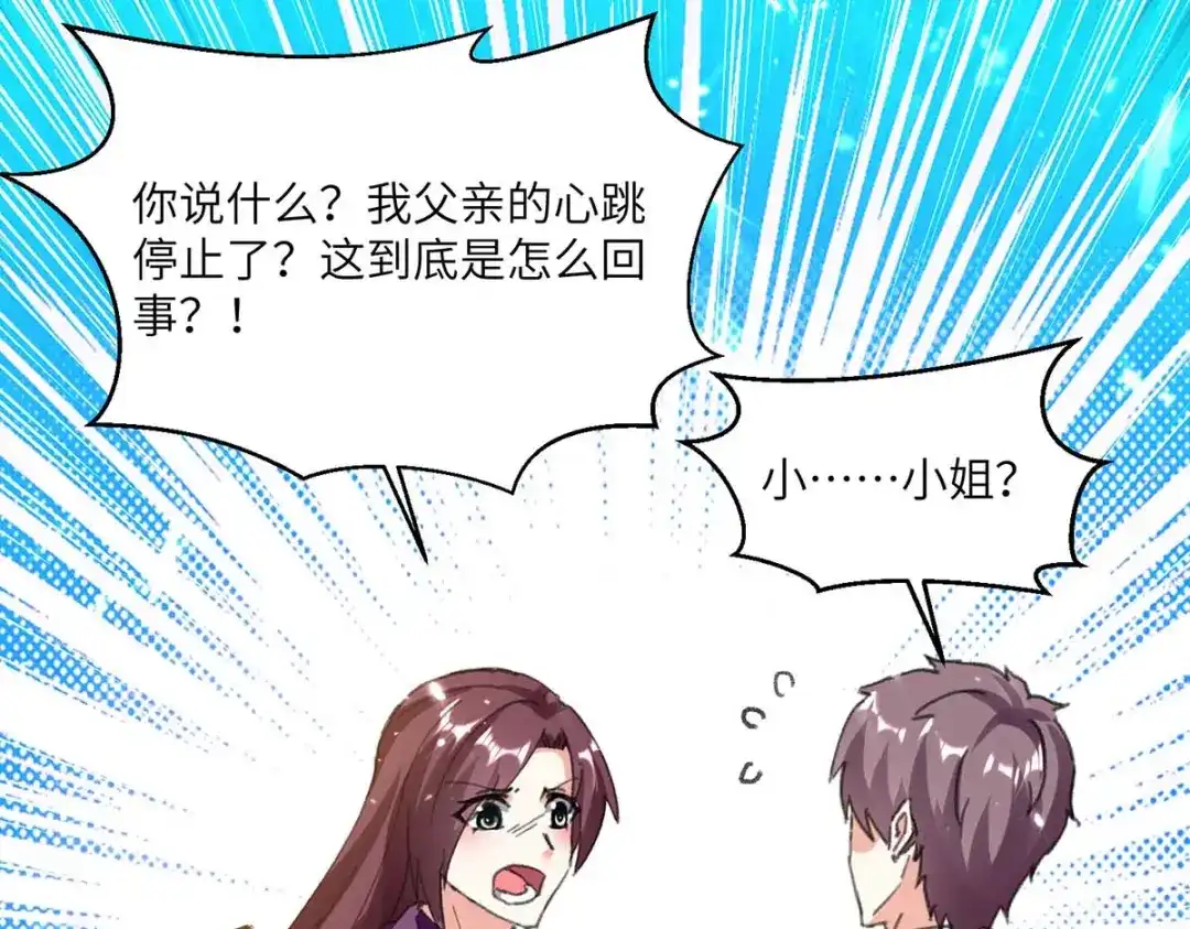 神级透视 第170话 还有救 第1页