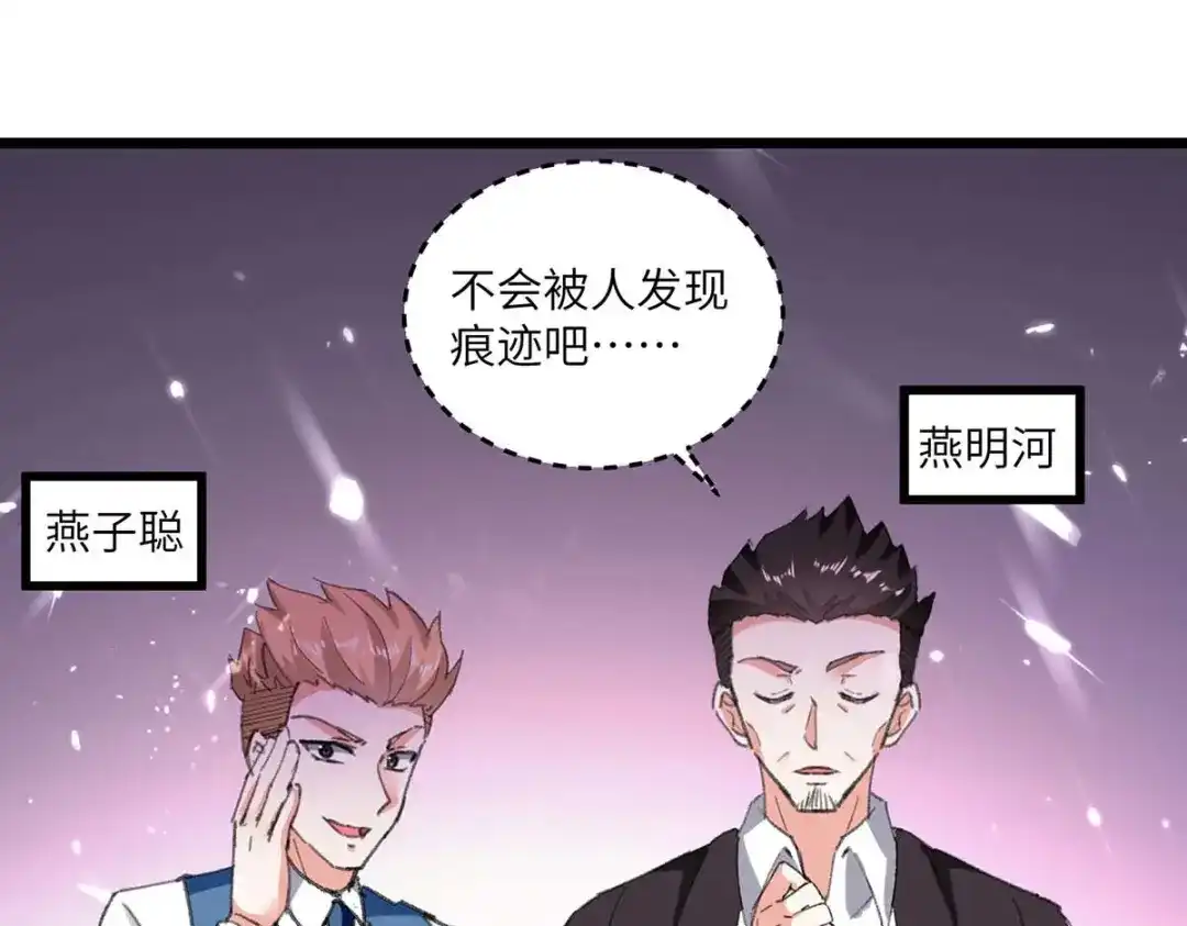 神级透视 第170话 还有救 第18页