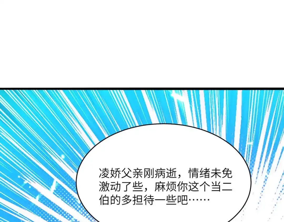 神级透视 第170话 还有救 第58页