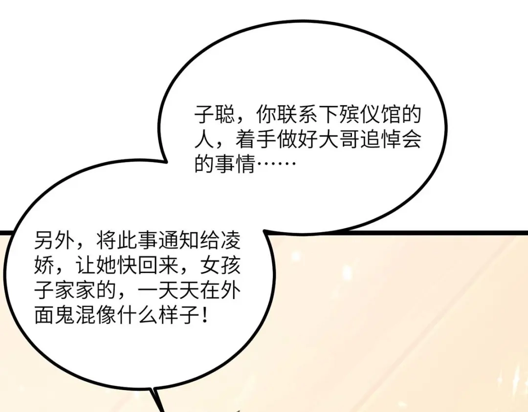 神级透视 第170话 还有救 第25页