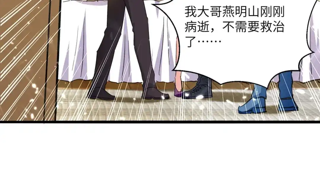 神级透视 第170话 还有救 第67页