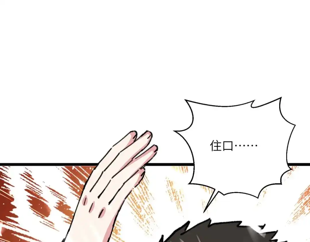 神级透视 第170话 还有救 第50页