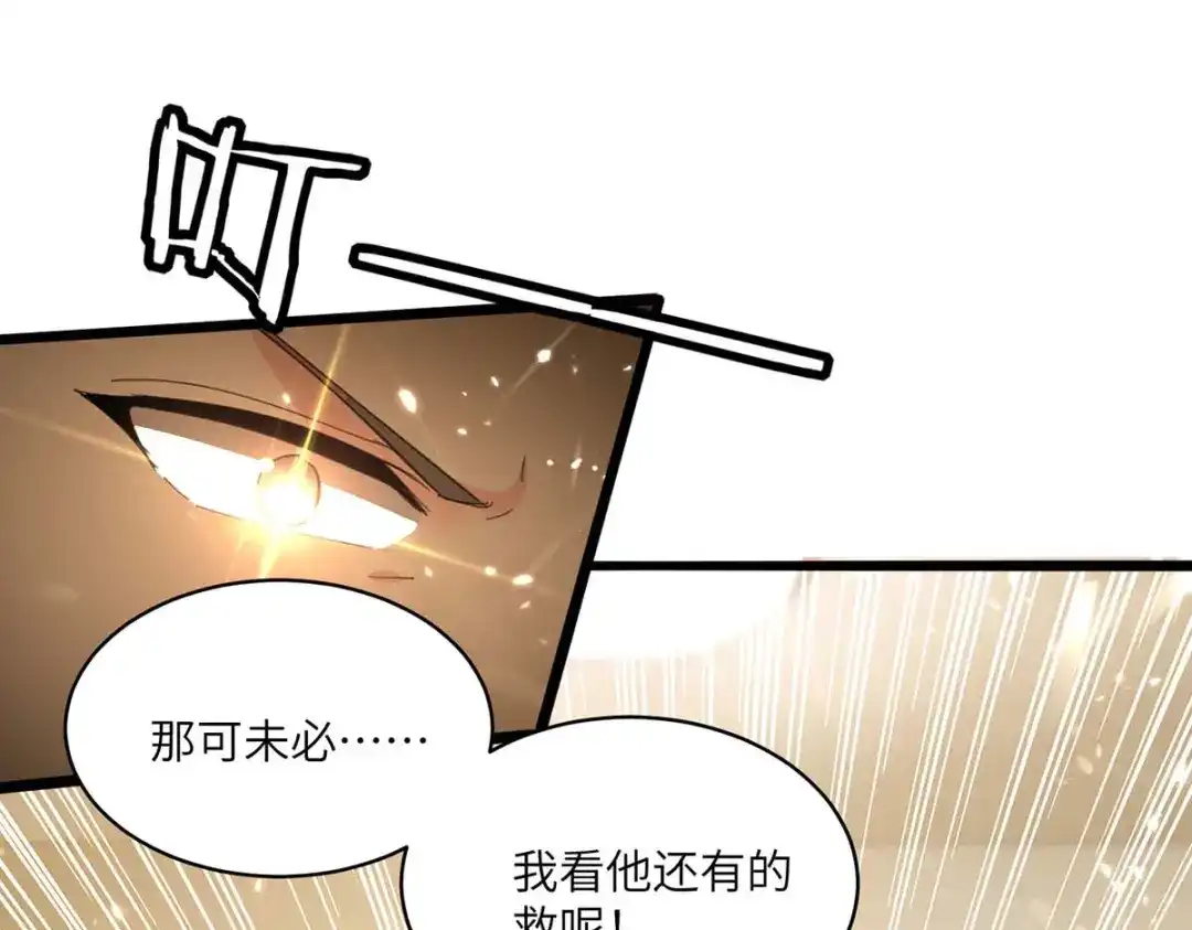 神级透视 第170话 还有救 第68页