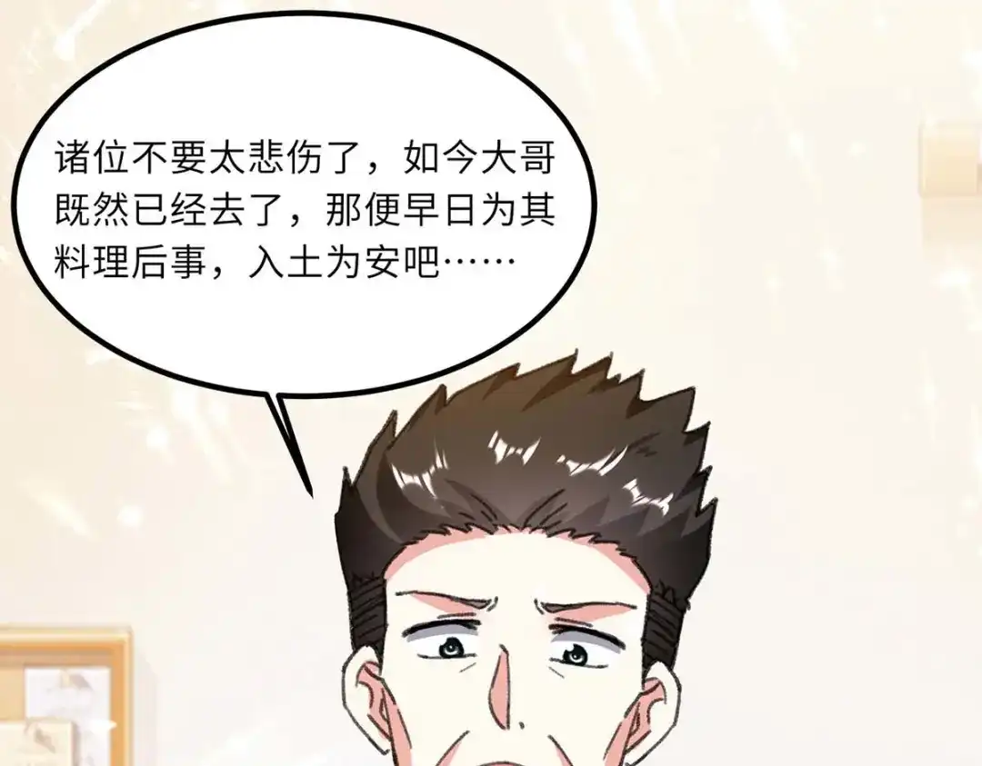 神级透视 第170话 还有救 第22页